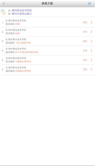 郴州公交通app下载最新版安装