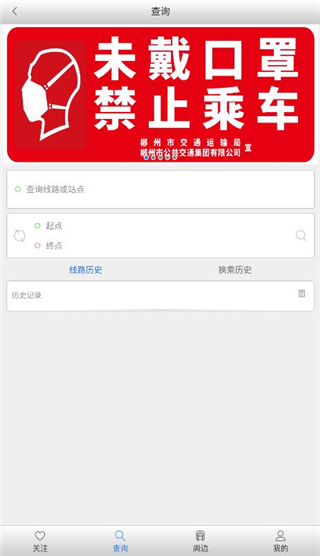 郴州公交通app下载最新版安装