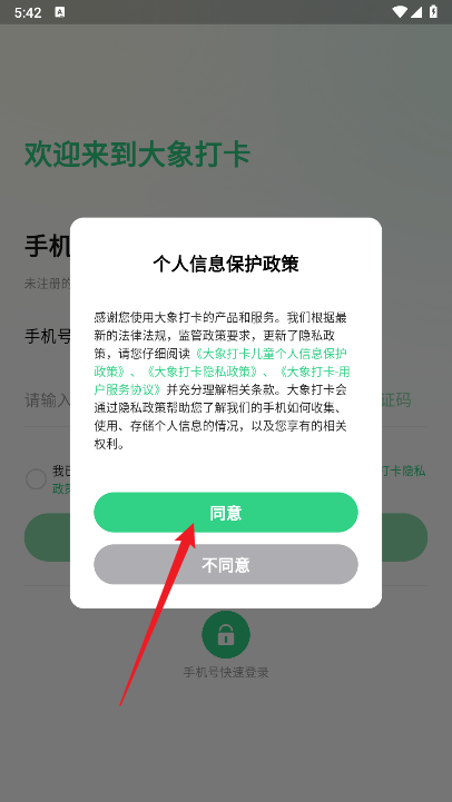 大象打卡app安卓版