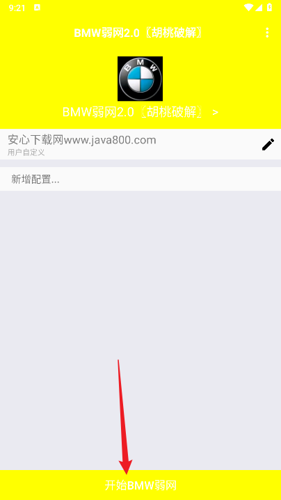 BMW弱网2.0胡桃最新版
