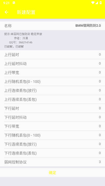BMW弱网2.0胡桃最新版