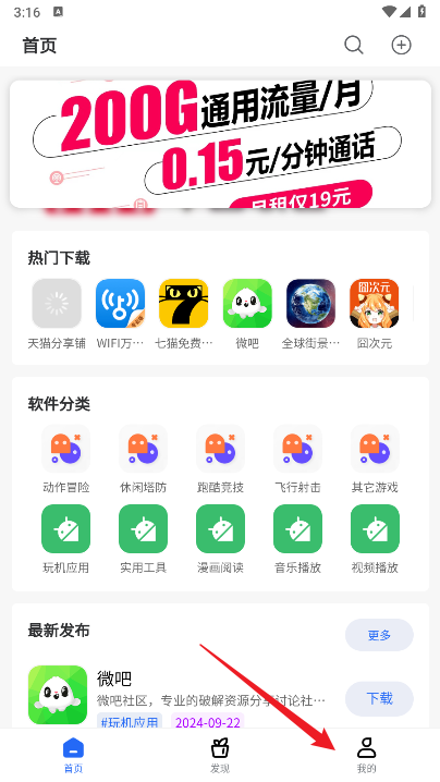 神秘应用商店软件