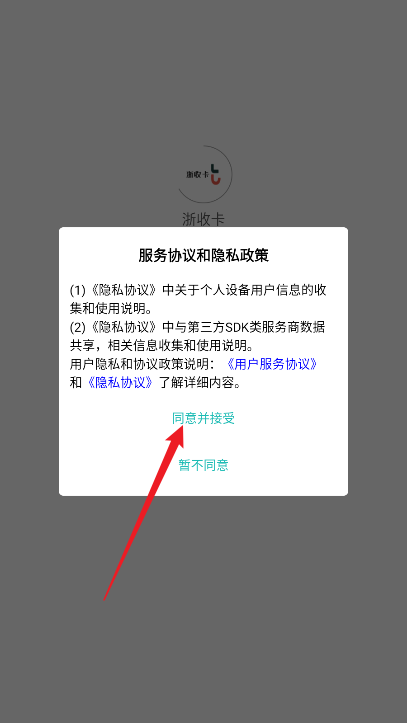 浙收卡app官方版