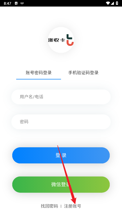 浙收卡app官方版