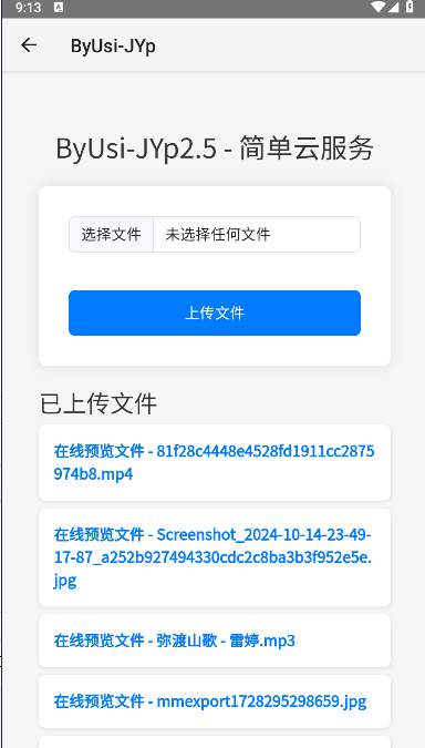 简单云服务app