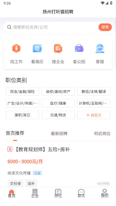扬州打听猫招聘平台
