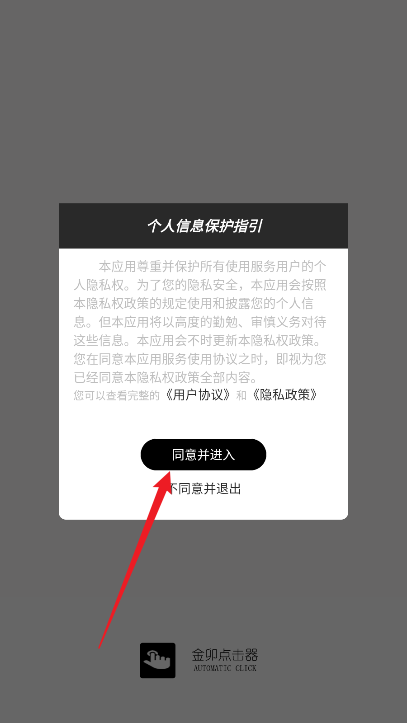 金卯点击器软件免费版