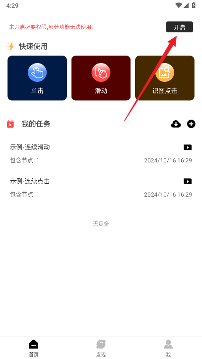 金卯点击器软件免费版