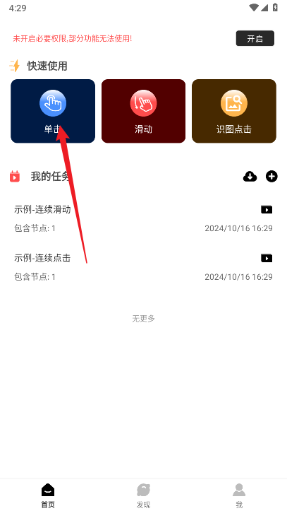 金卯点击器软件免费版