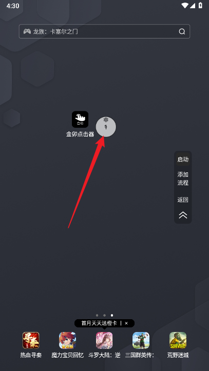金卯点击器软件免费版