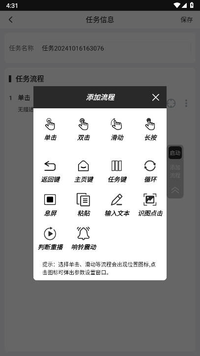 金卯点击器软件免费版