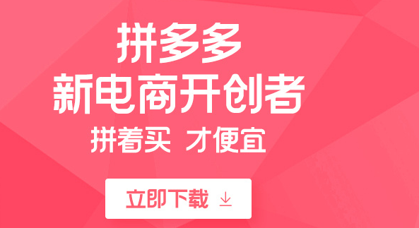 拼多多app最新版本下载2025