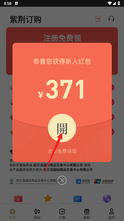 紫荆订购app安卓版
