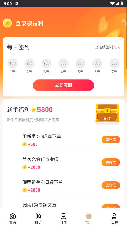 紫荆订购app安卓版