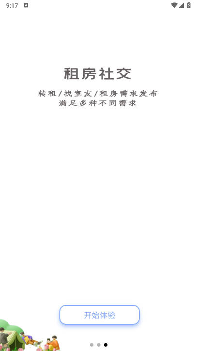 哈啰租房平台