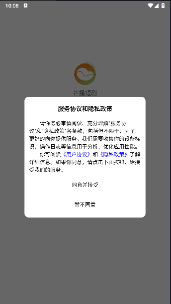 芒播短剧分销平台APP