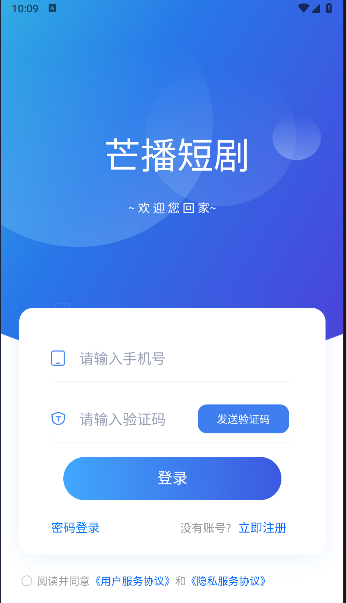 芒播短剧分销平台APP