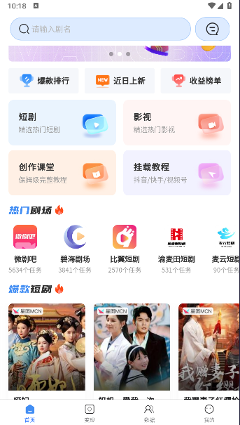 芒播短剧分销平台APP