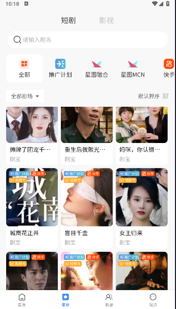 芒播短剧分销平台APP