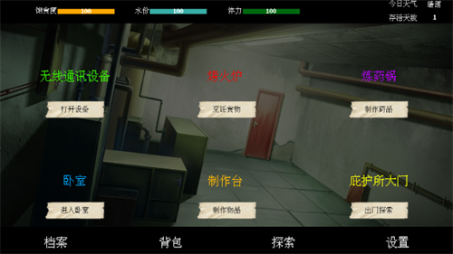 末世求存v1.00.17(4)