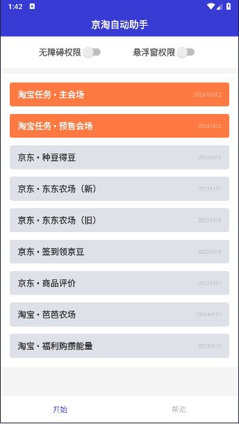京淘自动助手app最新版2024年