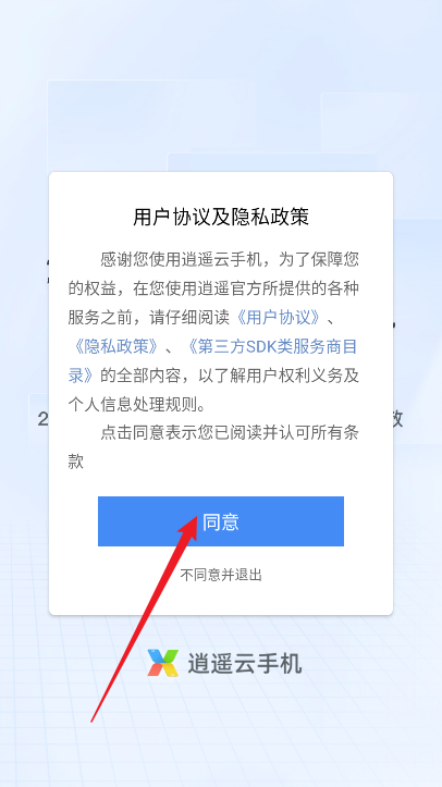逍遥云手机app安卓版