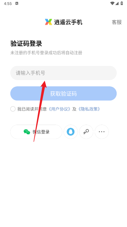 逍遥云手机app安卓版