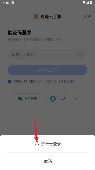 逍遥云手机app安卓版
