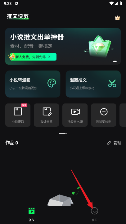 推文快剪app免费版