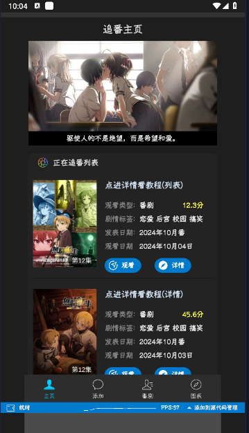 折纸看番记录工具安卓APP