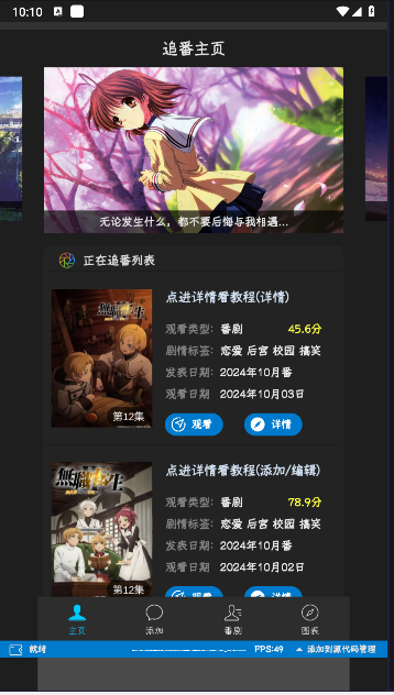 折纸看番记录工具安卓APP