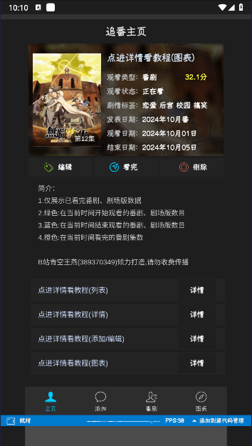折纸看番记录工具安卓APP