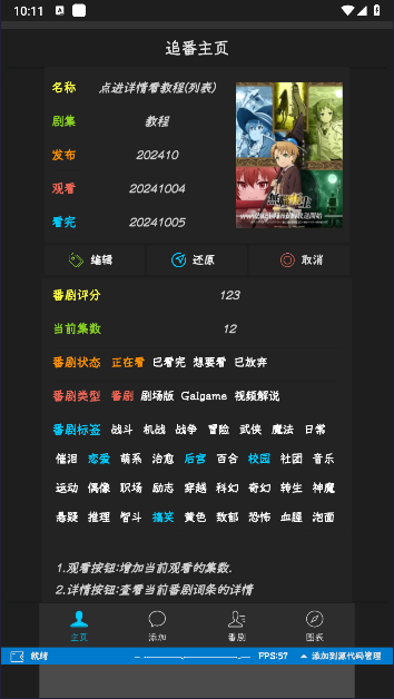 折纸看番记录工具安卓APP