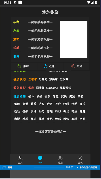 折纸看番记录工具安卓APP