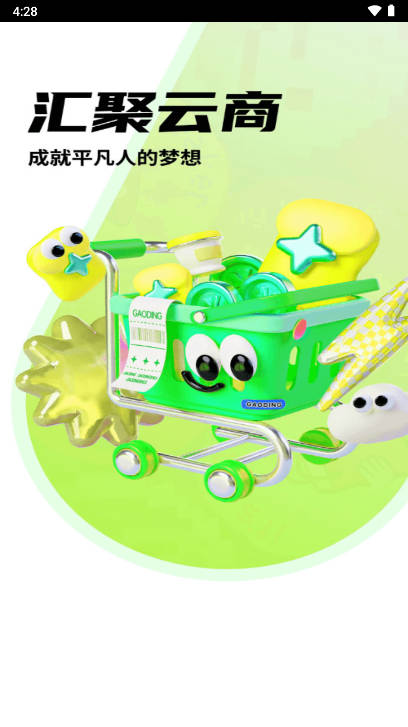 汇聚云商平台