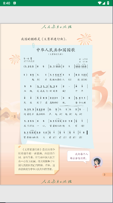 人教电子课本手机版免费下载软件
