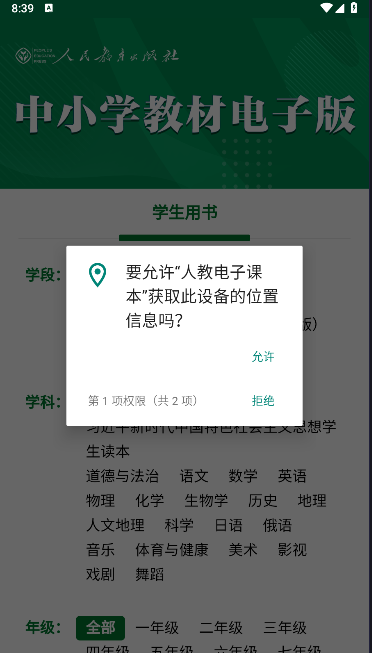 人教电子课本手机版免费下载软件
