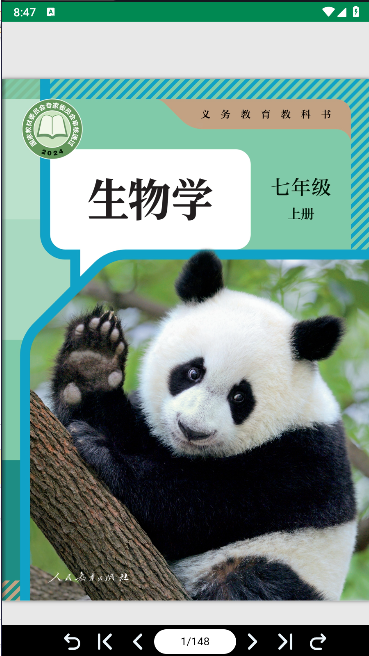 人教电子课本手机版免费下载软件