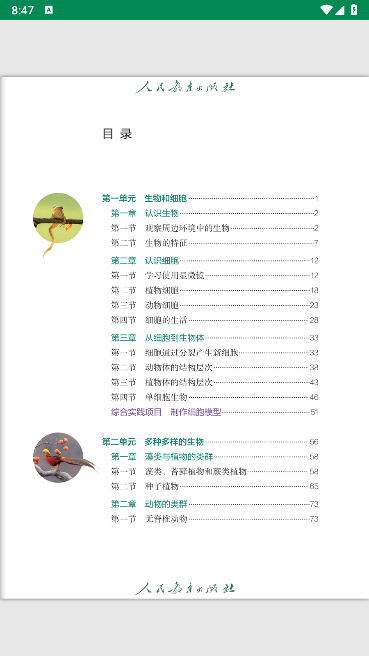 人教电子课本手机版免费下载软件