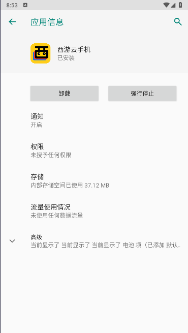 西游云手机免费版