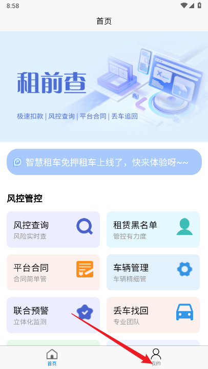 租前查app安卓版