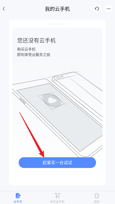 西游云手机免费版