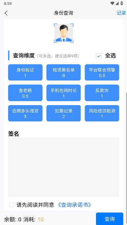 租前查app安卓版