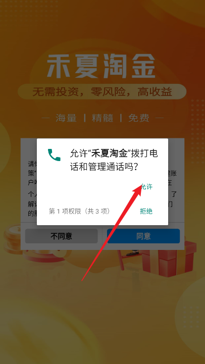 禾夏淘金app最新版