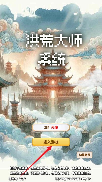 洪荒大师系统免广告版
