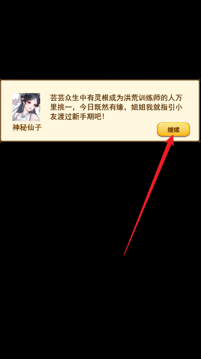 洪荒大师系统免广告版