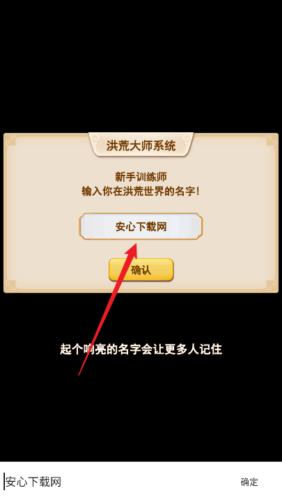 洪荒大师系统免广告版