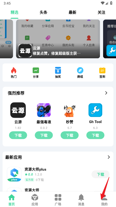 云源社区app最新版
