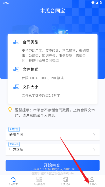 木瓜合同宝app官方版
