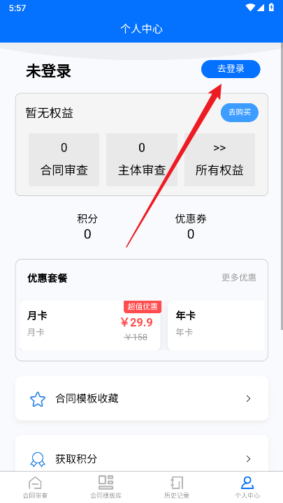 木瓜合同宝app官方版